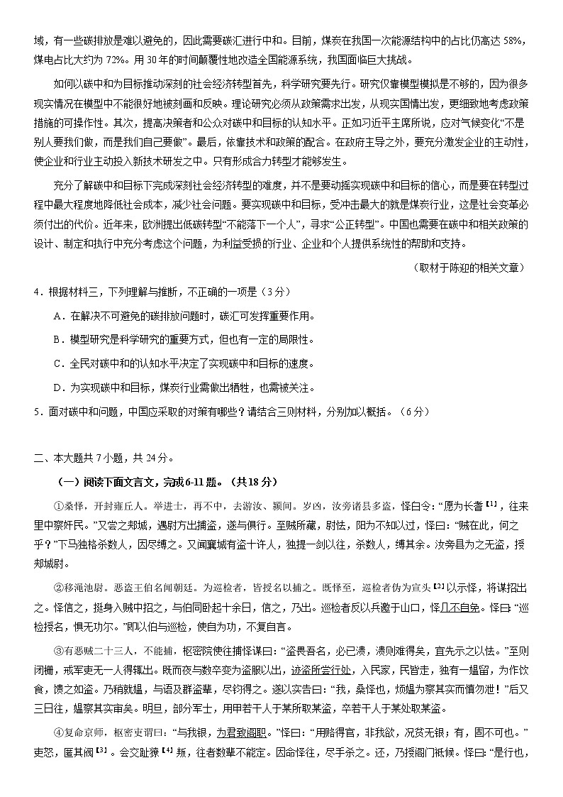 北京市东城区2021届高三下学期4月综合练习（一）（一模）语文试题 Word版含答案03