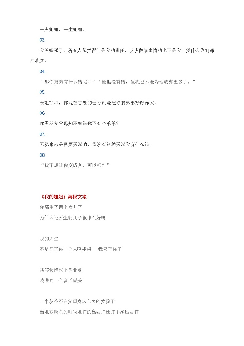 2021届高考作文素材：电影《我的姐姐》台词文案 精彩时评第2页