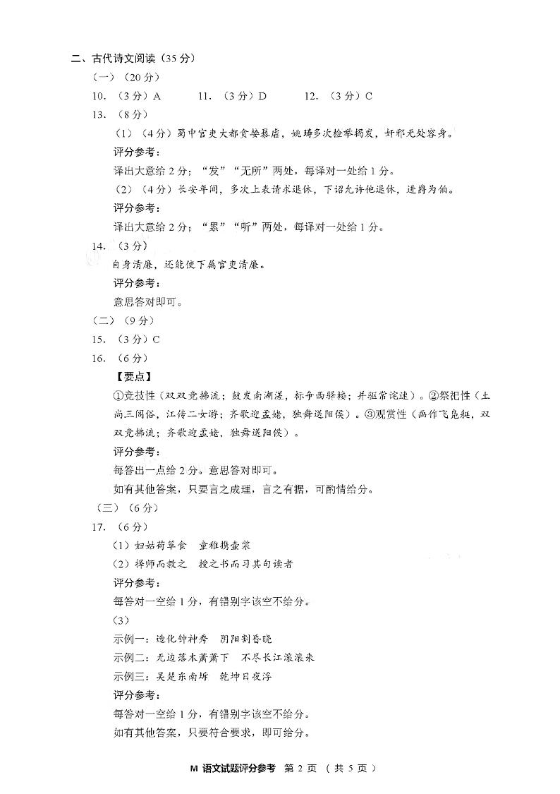 福建省2021届高三下学期4月诊断性练习语文试题 Word版含答案02