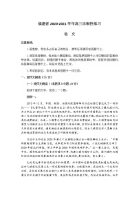 福建省2021届高三下学期4月诊断性练习语文试题 Word版含答案