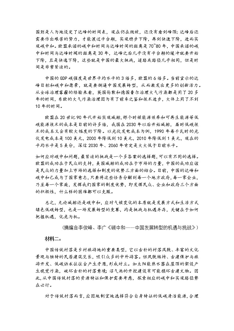 福建省2021届高三下学期4月诊断性练习语文试题 Word版含答案02