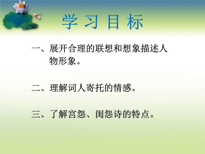 2020-2021学年人教版高中语文选修中国民俗文化7.3 歌谣六首《菩萨蛮》课件（21张PPT）02