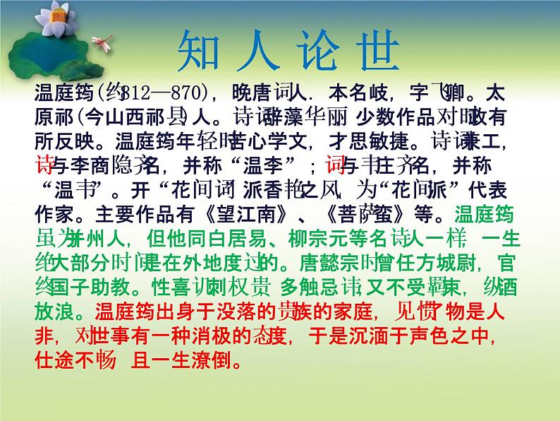 2020-2021学年人教版高中语文选修中国民俗文化7.3 歌谣六首《菩萨蛮》课件（21张PPT）第3页