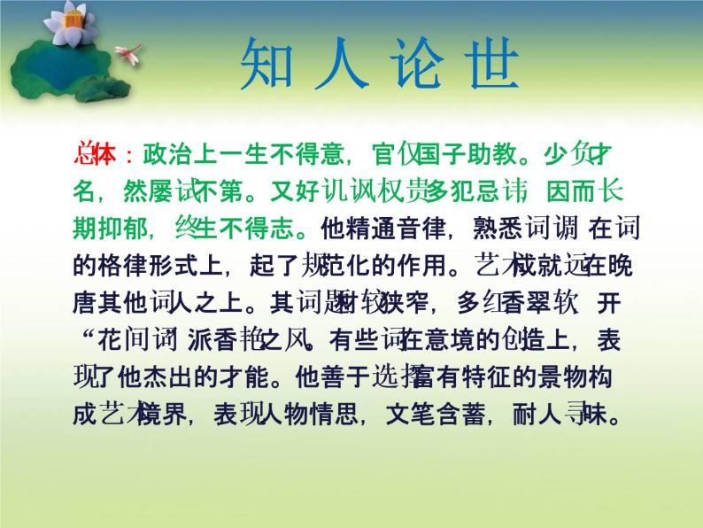 2020-2021学年人教版高中语文选修中国民俗文化7.3 歌谣六首《菩萨蛮》课件（21张PPT）04