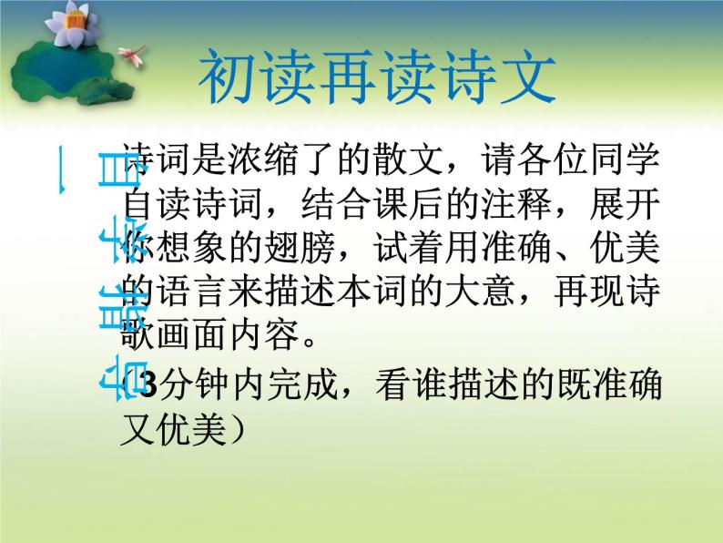 2020-2021学年人教版高中语文选修中国民俗文化7.3 歌谣六首《菩萨蛮》课件（21张PPT）05