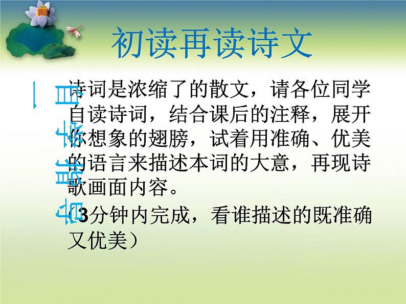 2020-2021学年人教版高中语文选修中国民俗文化7.3 歌谣六首《菩萨蛮》课件（21张PPT）第5页