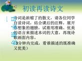 2020-2021学年人教版高中语文选修中国民俗文化7.3 歌谣六首《菩萨蛮》课件（21张PPT）