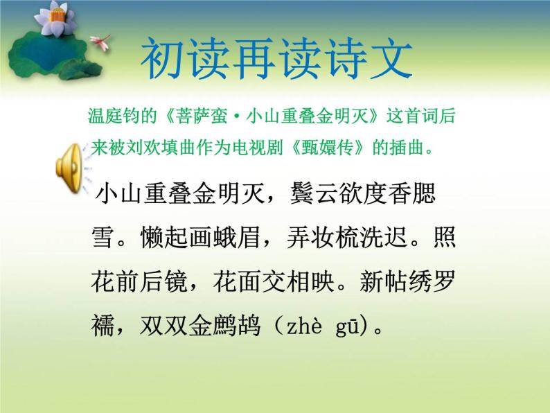 2020-2021学年人教版高中语文选修中国民俗文化7.3 歌谣六首《菩萨蛮》课件（21张PPT）06