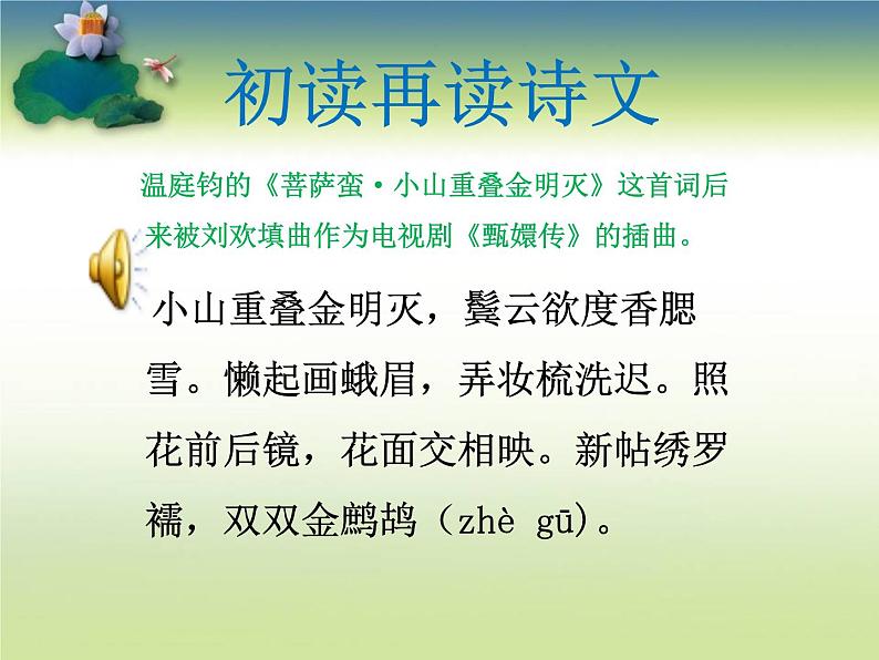 2020-2021学年人教版高中语文选修中国民俗文化7.3 歌谣六首《菩萨蛮》课件（21张PPT）第6页