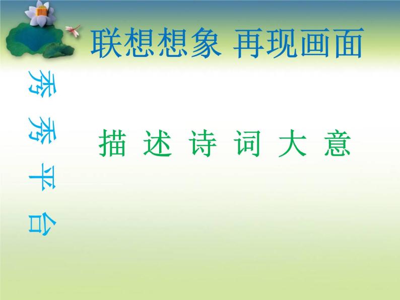 2020-2021学年人教版高中语文选修中国民俗文化7.3 歌谣六首《菩萨蛮》课件（21张PPT）07
