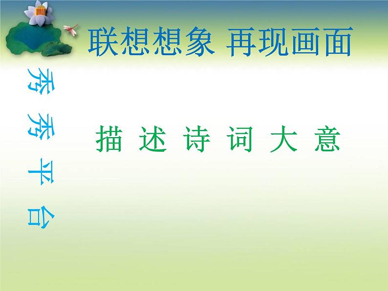 2020-2021学年人教版高中语文选修中国民俗文化7.3 歌谣六首《菩萨蛮》课件（21张PPT）第7页