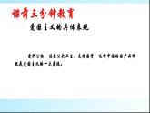 2020-2021学年人教版高中语文选修中国民俗文化4.1《故乡的婚礼》课件（32张PPT）