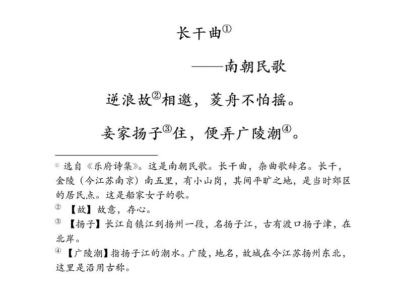 2020-2021学年人教版高中语文选修中国民俗文化7.3 歌谣六首《长干曲》教学课件（24张PPT）第3页