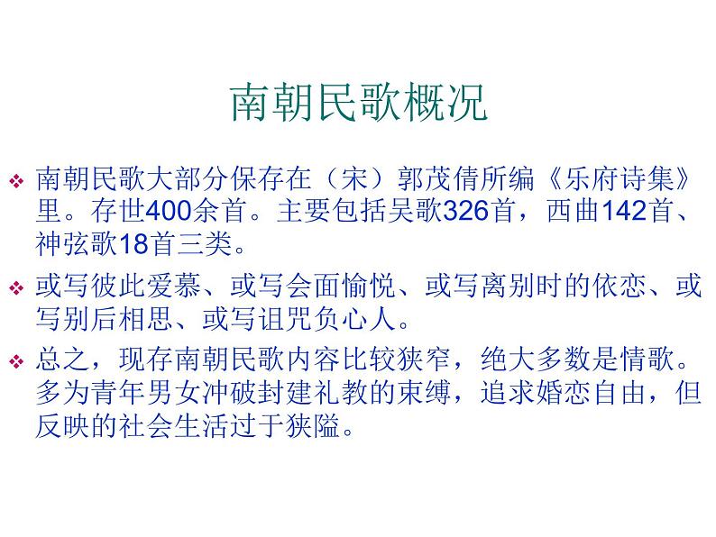 2020-2021学年人教版高中语文选修中国民俗文化7.3 歌谣六首《长干曲》教学课件（24张PPT）第6页