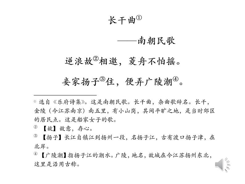 2020-2021学年人教版高中语文选修中国民俗文化7.3 歌谣六首《长干曲》教学课件（24张PPT）第7页