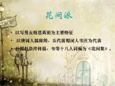 2020-2021学年人教版高中语文选修中国民俗文化7.3 歌谣六首《菩萨蛮》课件（20张PPT）