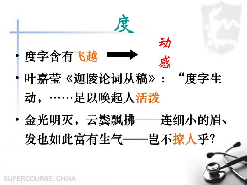 2020-2021学年人教版高中语文选修中国民俗文化7.3 歌谣六首《菩萨蛮》课件（20张PPT）06