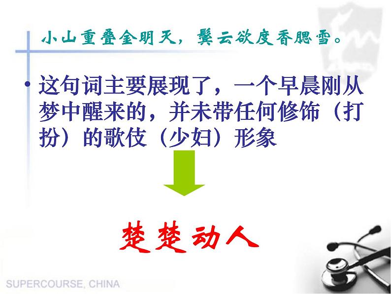 2020-2021学年人教版高中语文选修中国民俗文化7.3 歌谣六首《菩萨蛮》课件（20张PPT）08