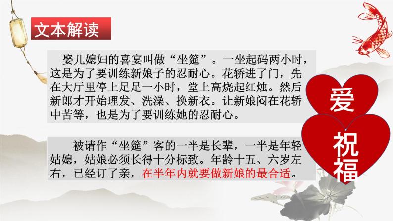 2020-2021学年人教版高中语文选修中国民俗文化4.1《故乡的婚礼》课件（24张PPT）07