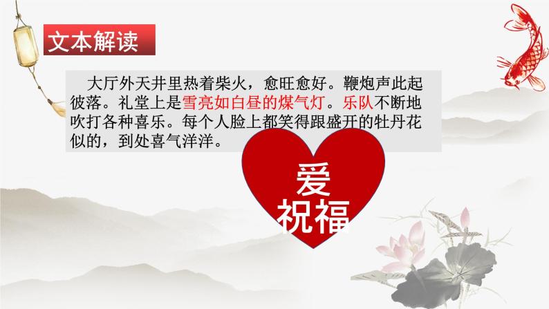 2020-2021学年人教版高中语文选修中国民俗文化4.1《故乡的婚礼》课件（24张PPT）08