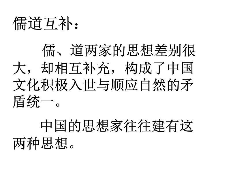 2020-2021学年人教版高中语文选修“中国文化经典研读”2.1《论语》十则 课件（48张PPT）第2页