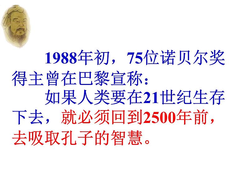 2020-2021学年人教版高中语文选修“中国文化经典研读”2.1《论语》十则 课件（48张PPT）第4页