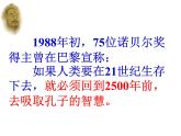 2020-2021学年人教版高中语文选修“中国文化经典研读”2.1《论语》十则 课件（48张PPT）