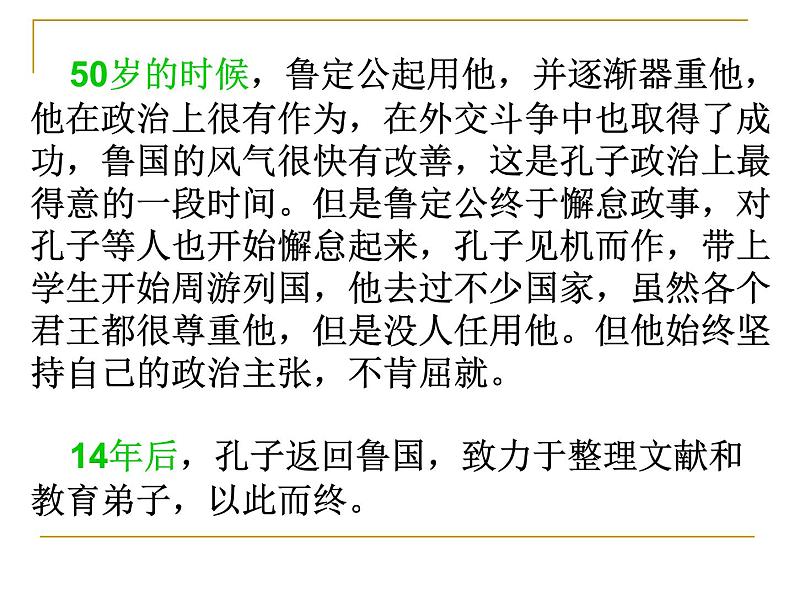 2020-2021学年人教版高中语文选修“中国文化经典研读”2.1《论语》十则 课件（48张PPT）第8页