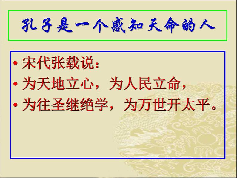 2020-2021学年人教版高中语文选修“中国文化经典研读”2.1《论语》十则 课件（38张PPT）02