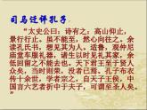 2020-2021学年人教版高中语文选修“中国文化经典研读”2.1《论语》十则 课件（38张PPT）