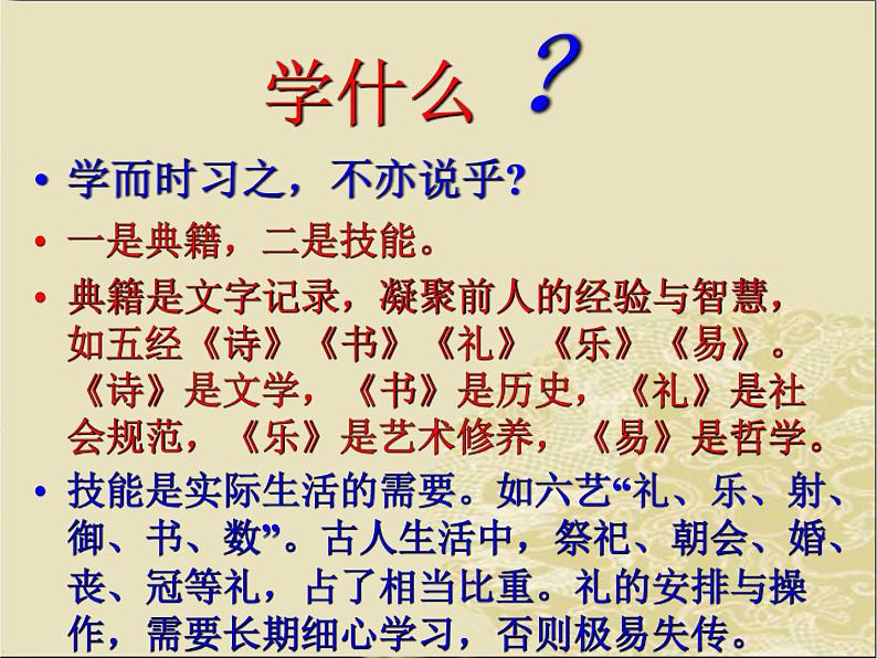 2020-2021学年人教版高中语文选修“中国文化经典研读”2.1《论语》十则 课件（38张PPT）08