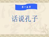 2020-2021学年人教版高中语文选修“中国文化经典研读”2.1《论语》十则 课件（53张PPT）