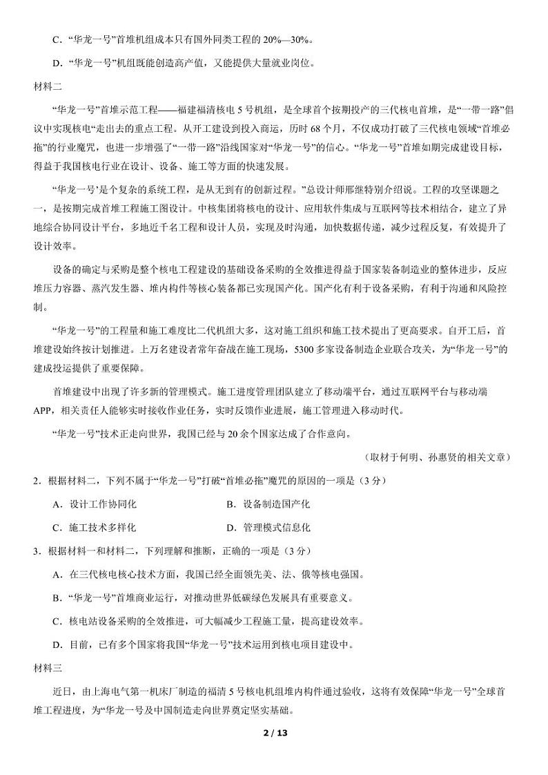 2021年北京市海淀区高三语文一模试卷含答案02