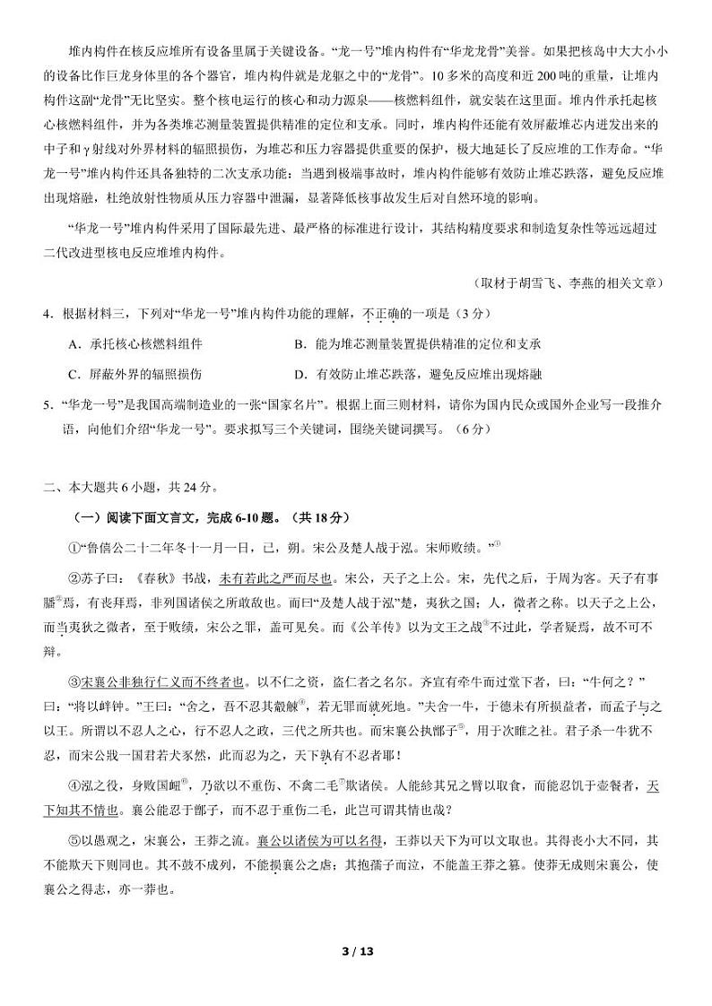 2021年北京市海淀区高三语文一模试卷含答案03