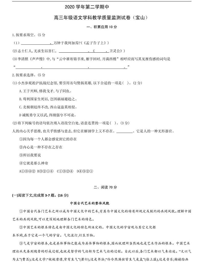 2021年上海市宝山区届高三二模语文卷及参考答案01