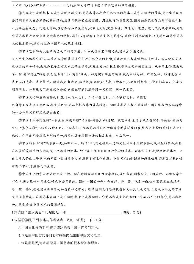 2021年上海市宝山区届高三二模语文卷及参考答案02