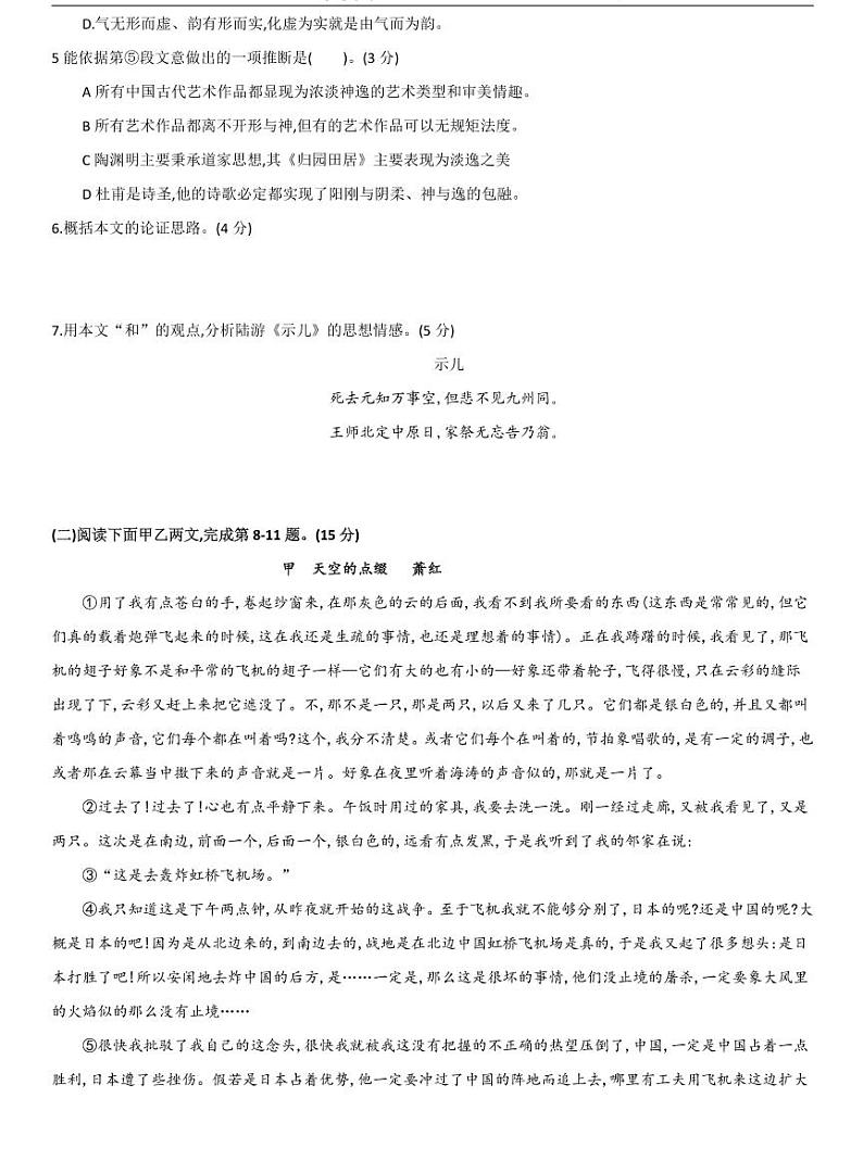 2021年上海市宝山区届高三二模语文卷及参考答案03