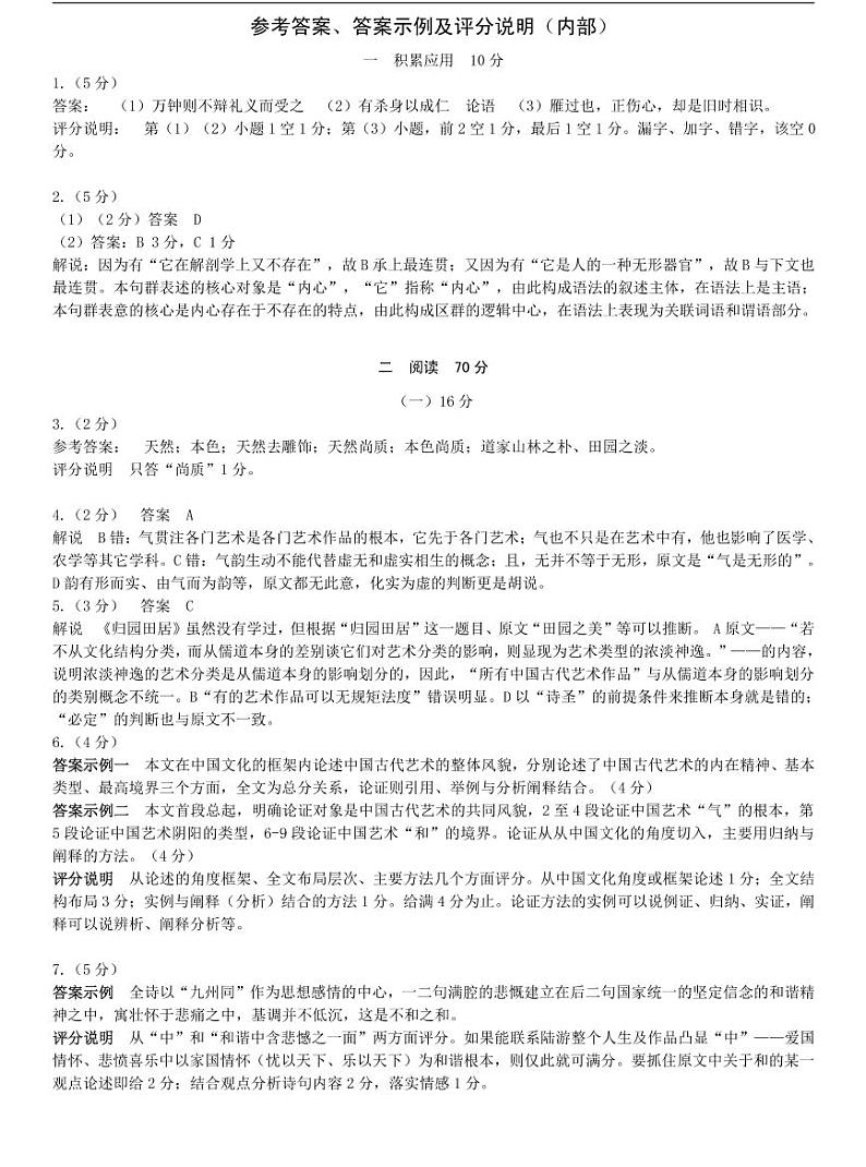 2021年上海市宝山区届高三二模语文卷及参考答案01