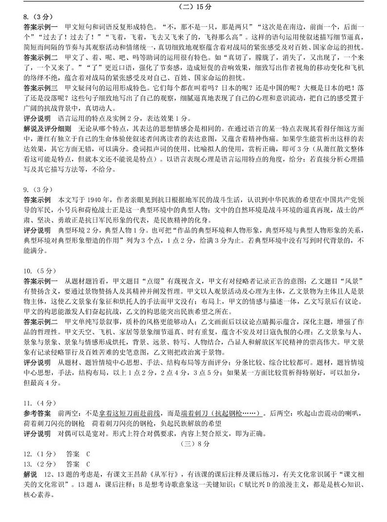 2021年上海市宝山区届高三二模语文卷及参考答案02