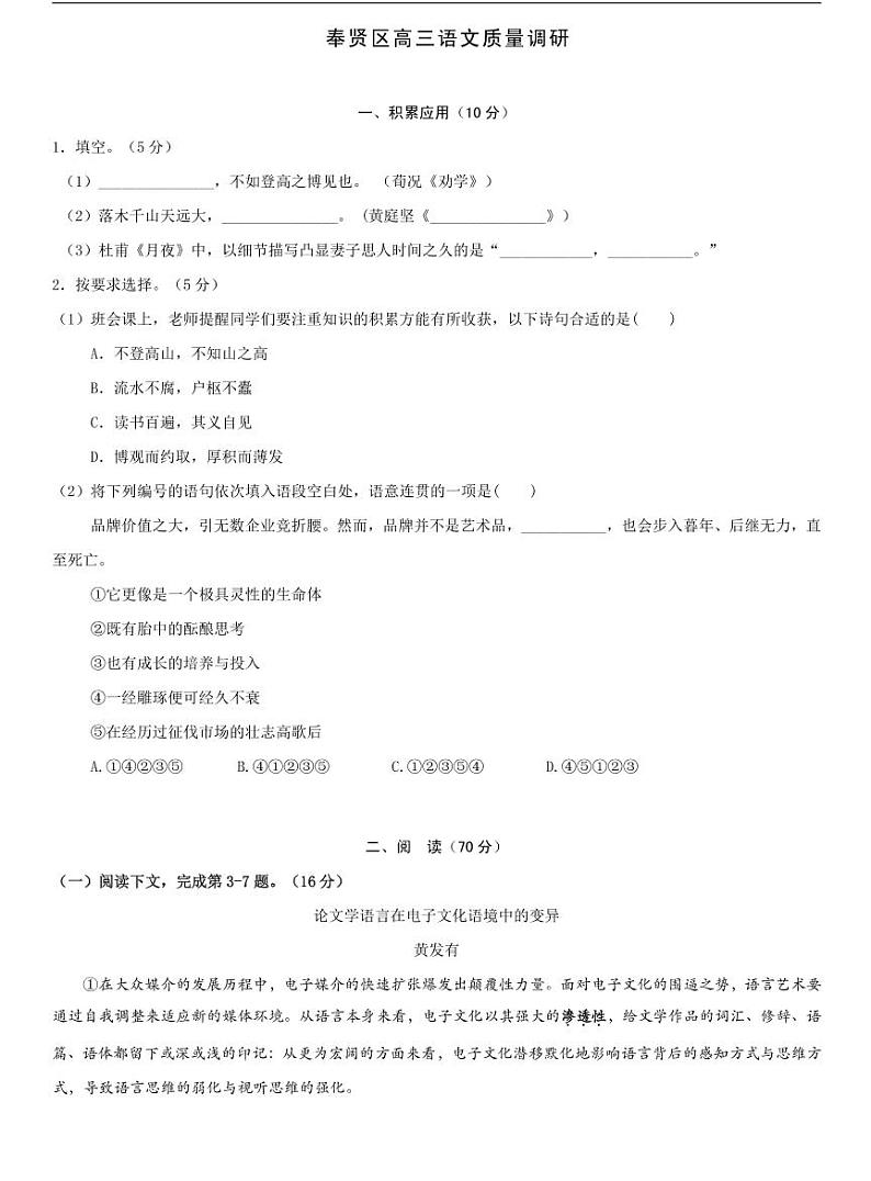 2021年上海市奉贤区届高三二模语文卷及参考答案01