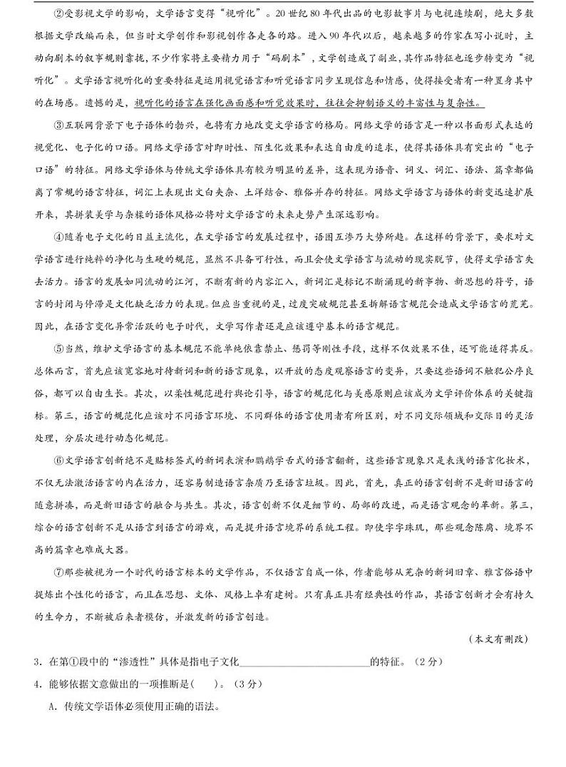 2021年上海市奉贤区届高三二模语文卷及参考答案02