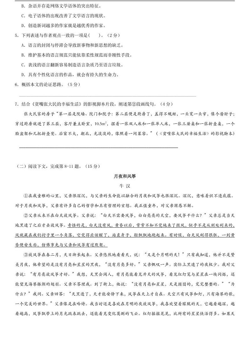 2021年上海市奉贤区届高三二模语文卷及参考答案03