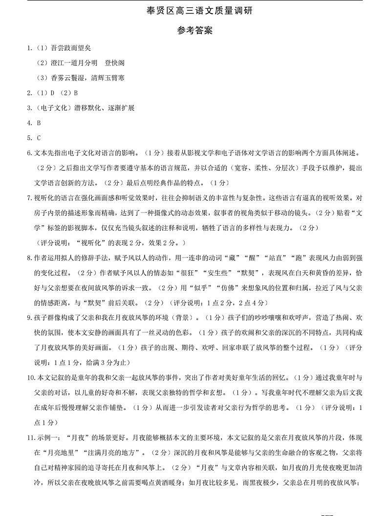 2021年上海市奉贤区届高三二模语文卷及参考答案01