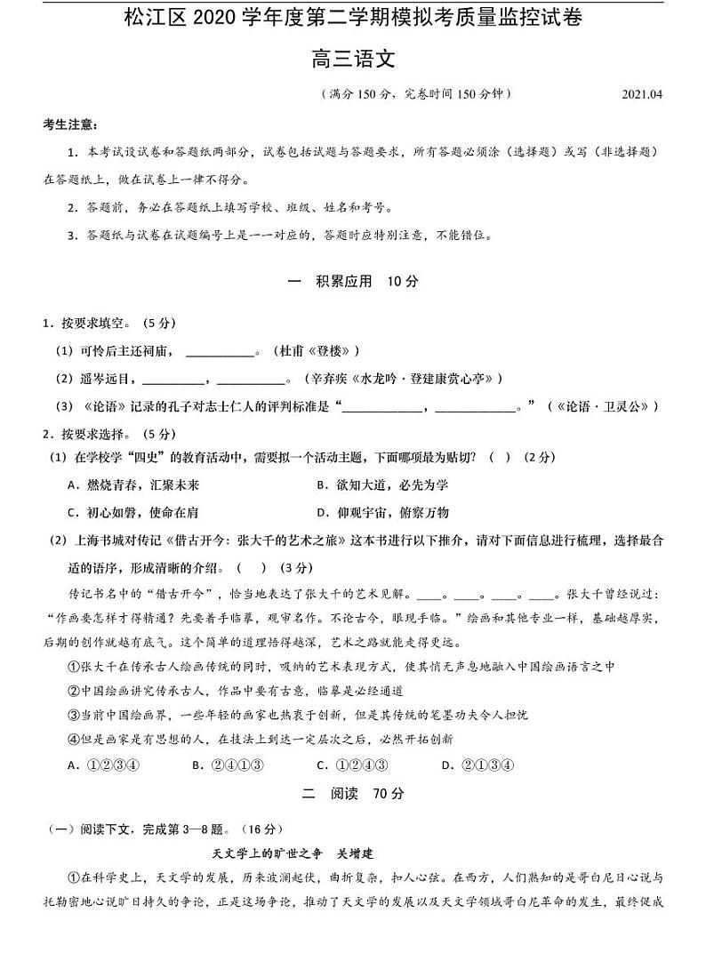 2021年上海市松江区届高三二模语文卷及参考答案01