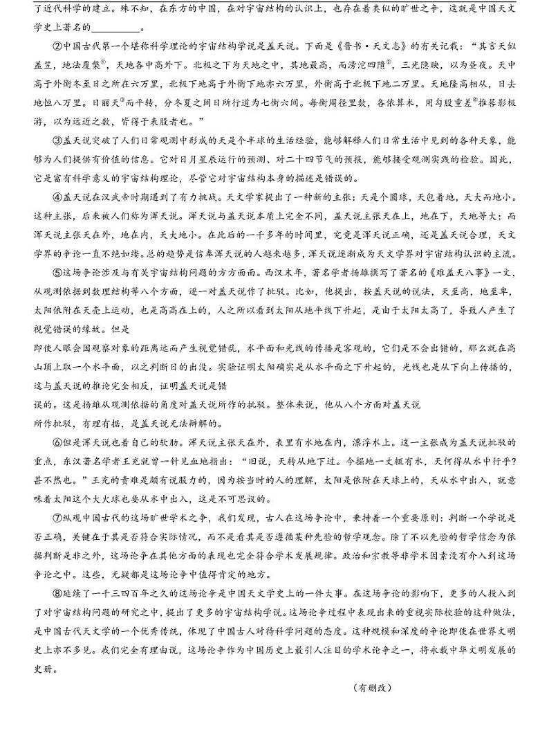 2021年上海市松江区届高三二模语文卷及参考答案02