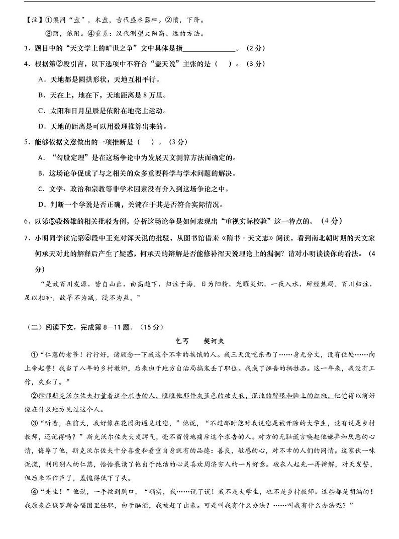 2021年上海市松江区届高三二模语文卷及参考答案03