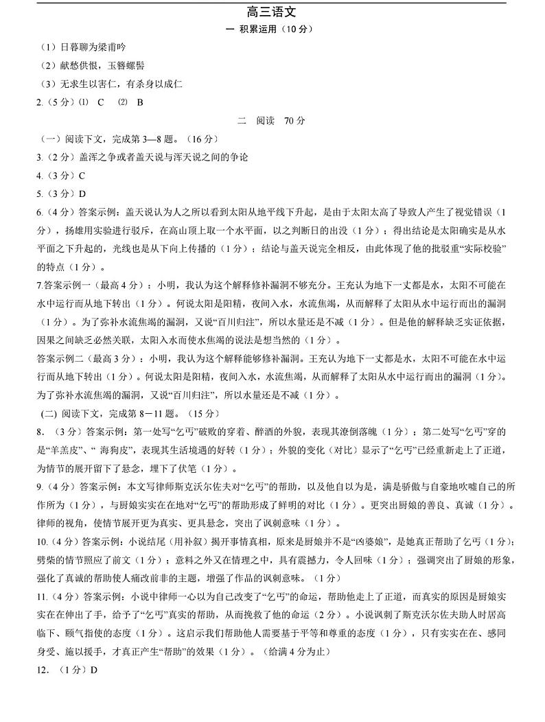 2021年上海市松江区届高三二模语文卷及参考答案01