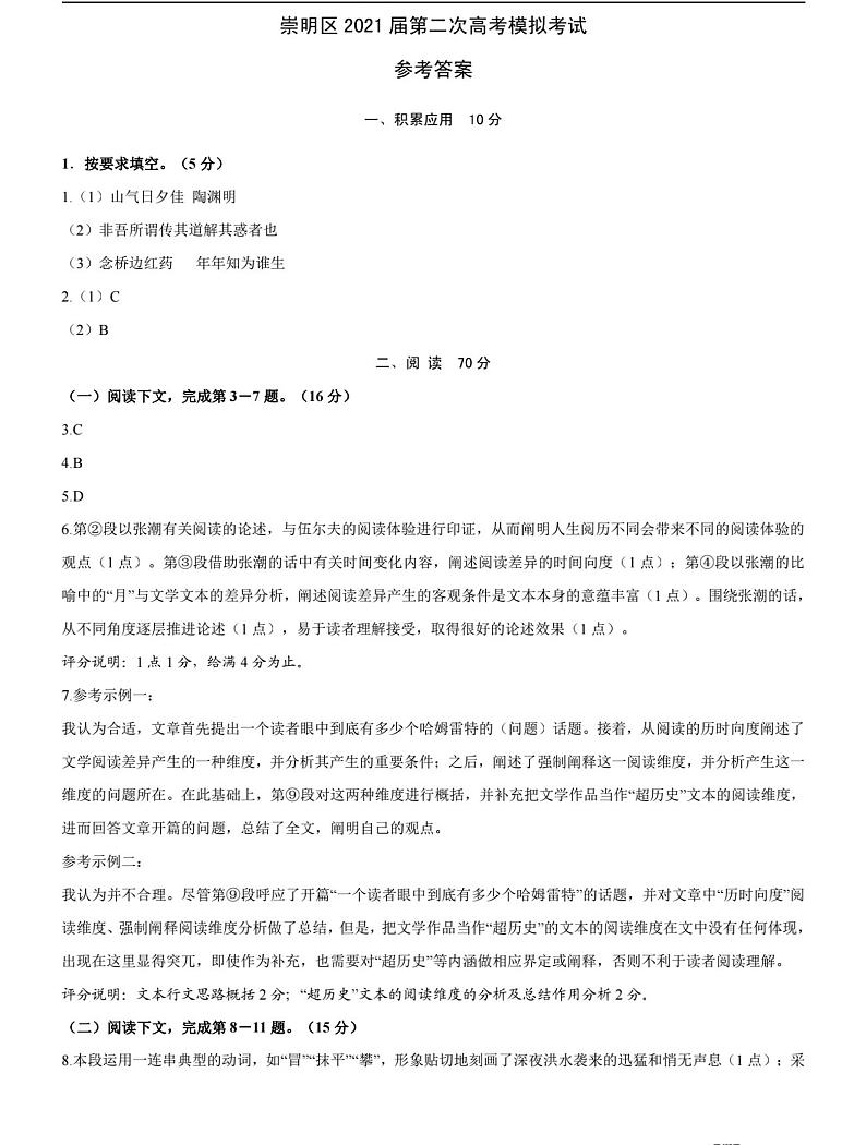 2021年上海市崇明区届高三二模语文卷及参考答案01
