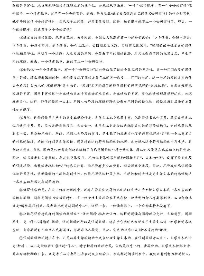 2021年上海市崇明区届高三二模语文卷及参考答案02