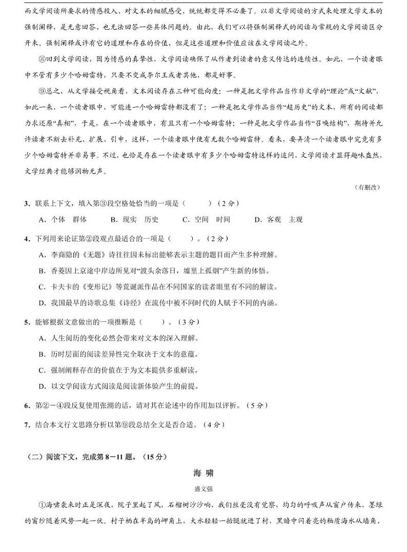 2021年上海市崇明区届高三二模语文卷及参考答案03